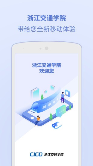 浙江交通学院app v6.1.0.0 安卓版 3