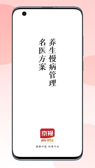 京视健康app v1.8.6 安卓官方版 3