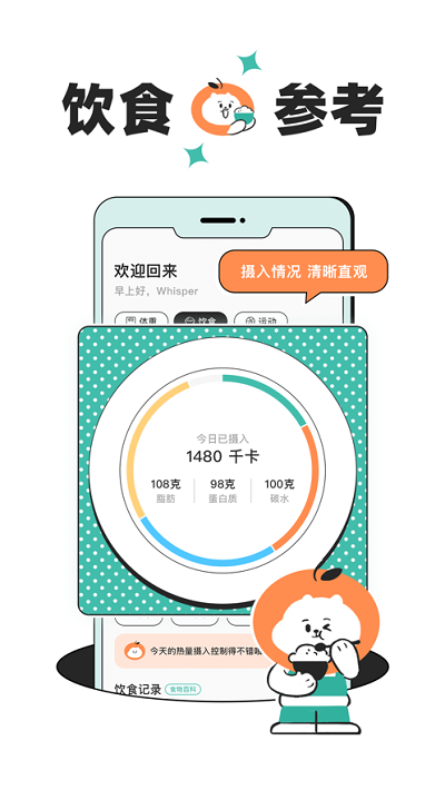 饭橘减肥app v1.3.5 安卓版 3