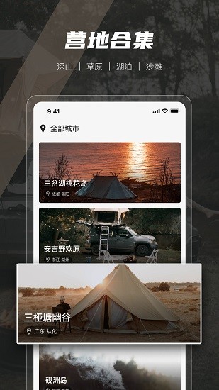 觅野camp app v3.18.02 安卓版 1