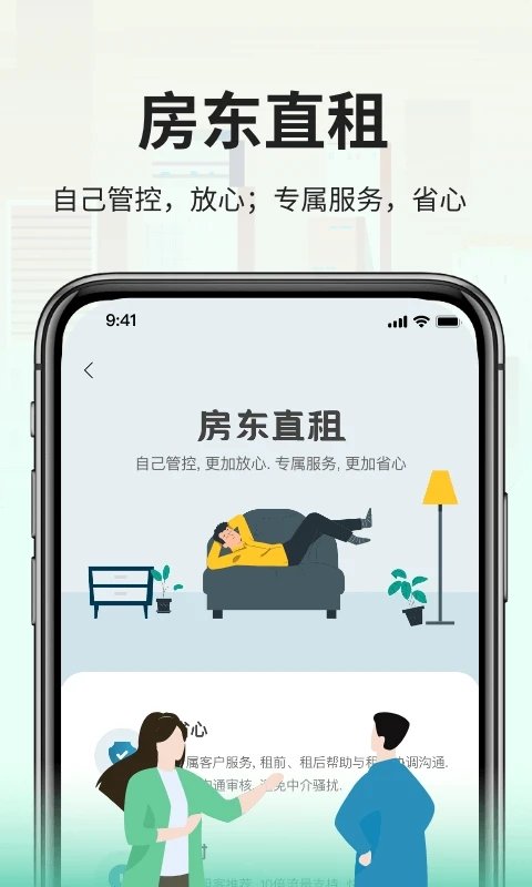 拼室友app v2.3.7 安卓版 4