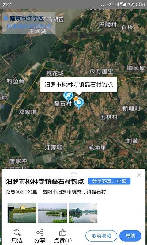 享钓钓点地图app v1.08 安卓版 2