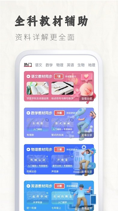 初中语文考霸软件 v1.1.8 安卓版 3