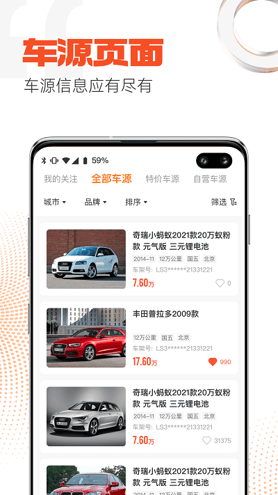 广汇优车app v1.5.9 安卓版1