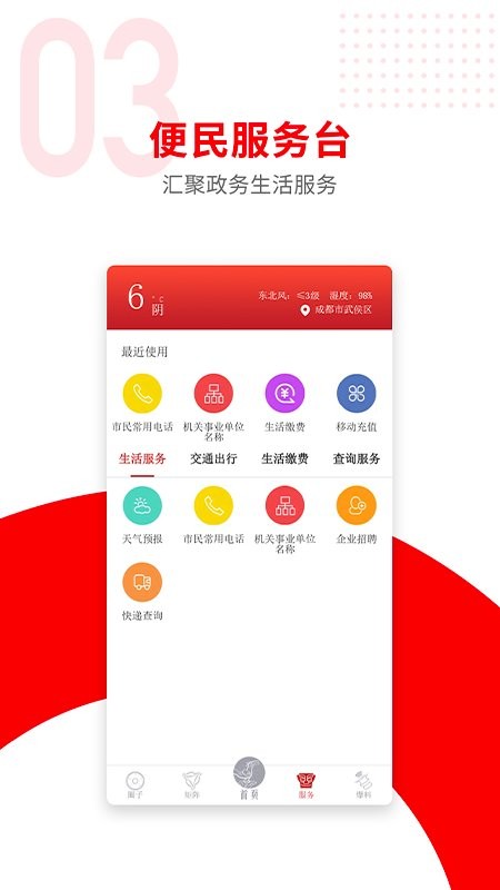 广汉融媒app v2.5.0 安卓版 0