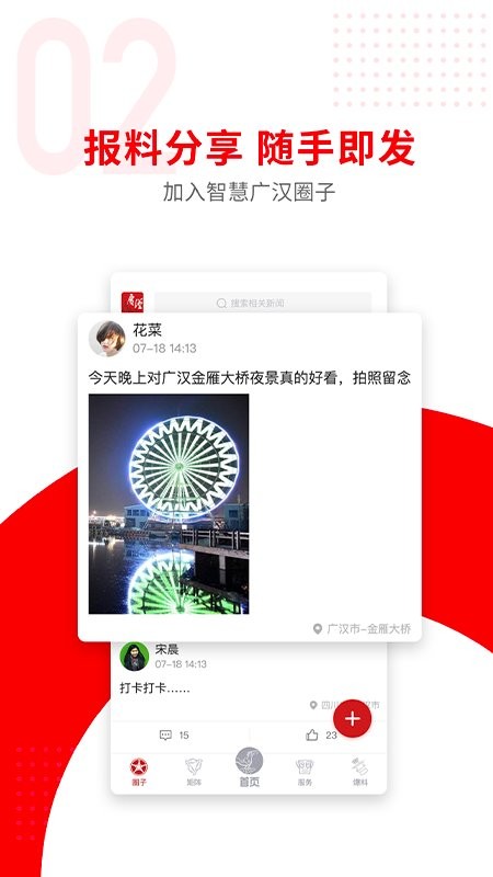 广汉融媒app v2.5.0 安卓版 2