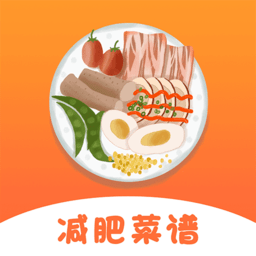 趣胃减肥菜谱app