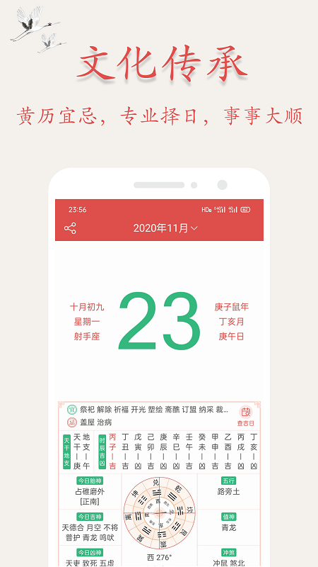吉星万年历app v4.6.6 安卓版 2