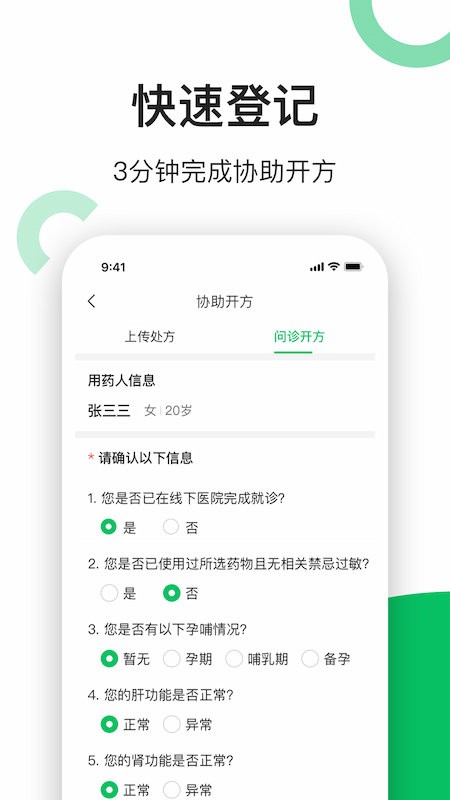 易健康app药店端最新版(改名易健康云药房) v2.4.4 安卓版1