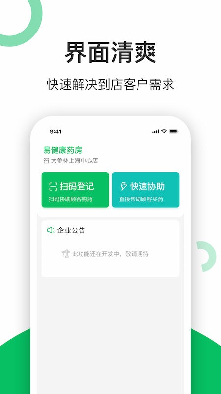 易健康app药店端最新版(改名易健康云药房) v2.4.4 安卓版2