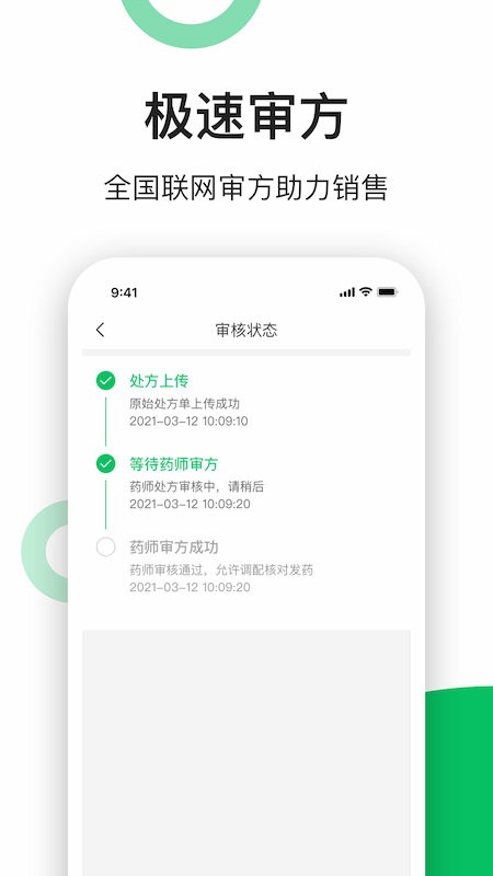 易健康app药店端最新版(改名易健康云药房) v2.4.4 安卓版3