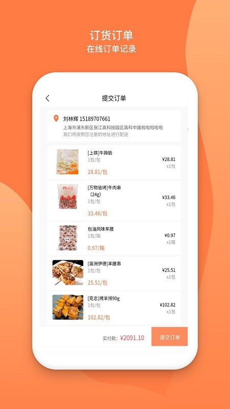 万物皆烤app v2.2.0  安卓版 2