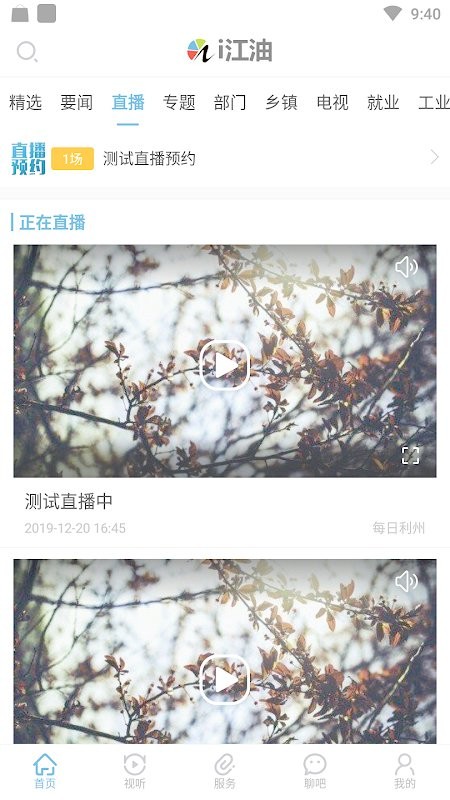 i江油app v6.1.0 安卓版 2