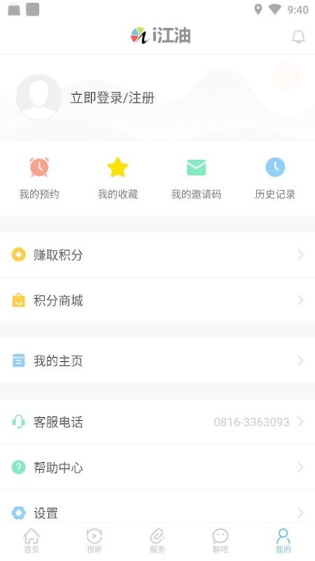 i江油app v6.1.0 安卓版 3