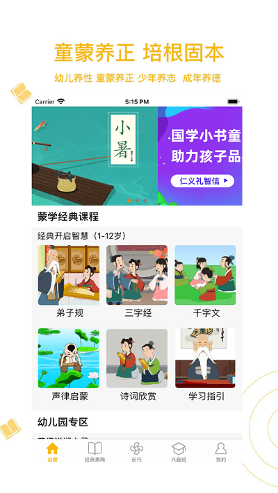 蒙学小书童app v4.5.1 安卓版 3