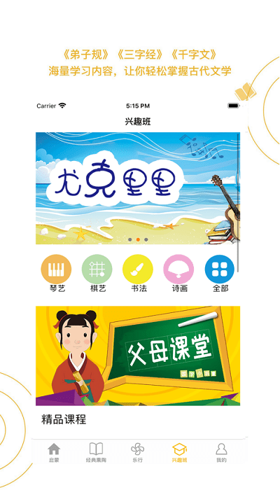 蒙学小书童app v4.5.1 安卓版 0