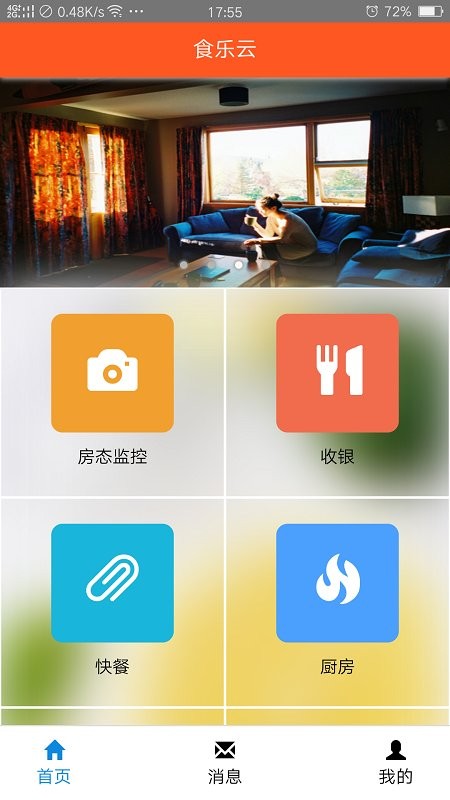 食乐云餐饮管理app v2.1 安卓版 4
