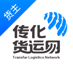 传化货运网货主版软件