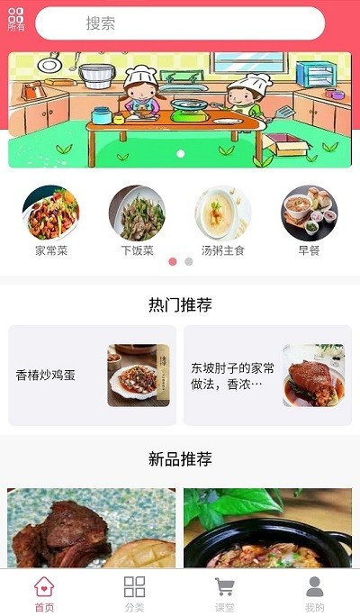 享菜谱app v1.0 安卓版 1