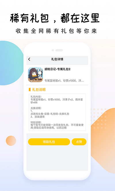 礼包大师app v1.2.18 安卓版 2