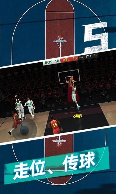 篮球5v5手机版下载