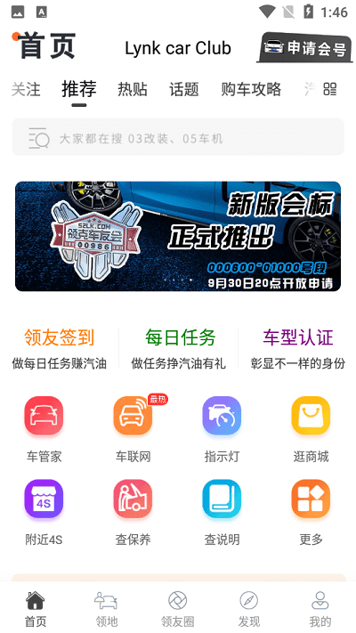 领克车友会app v5.6.2 安卓版 3