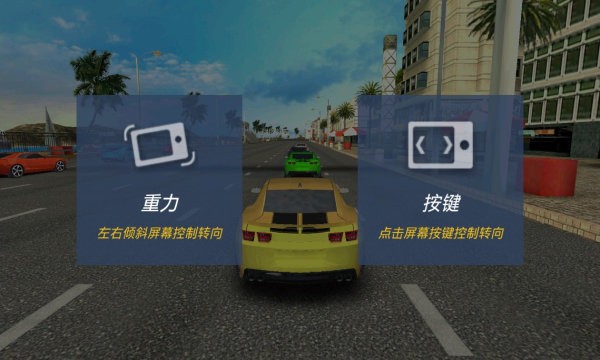极速赛车模拟器游戏 v1.0 安卓版 0