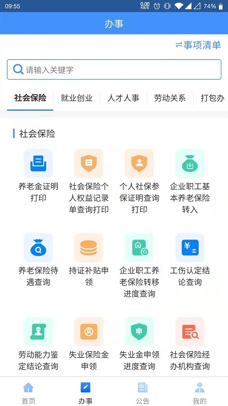 贵州人社通app官方版 v1.3.0 安卓版 0