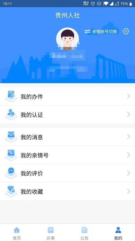 贵州人社通app官方版 v1.3.0 安卓版 3