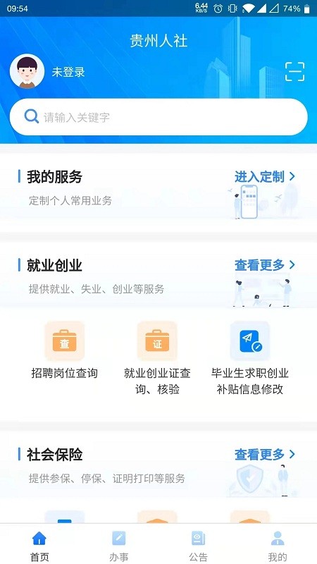 贵州人社通app官方版 v1.3.0 安卓版 2