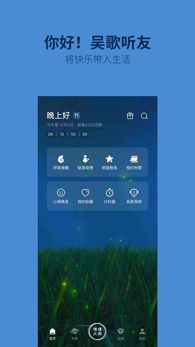 吴歌app v1.1.24 安卓版 0