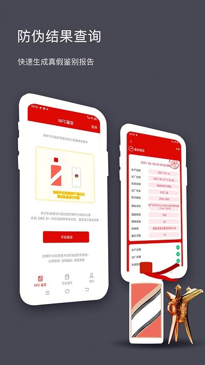 茅台镇酒防伪溯源app v2.0 安卓官方最新版 3