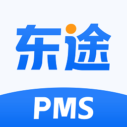 东途pms app