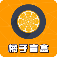 橘子盲盒app