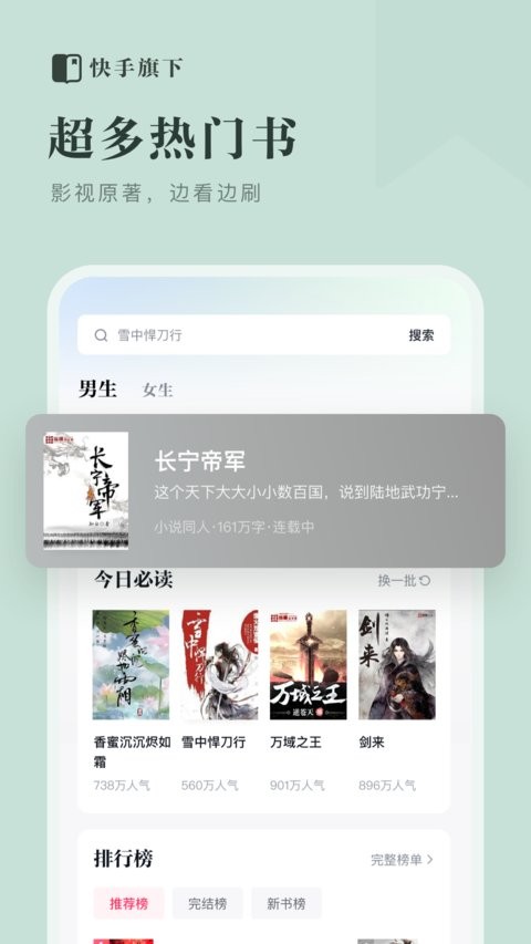 快手免费小说app v1.1.6.30 安卓版 1