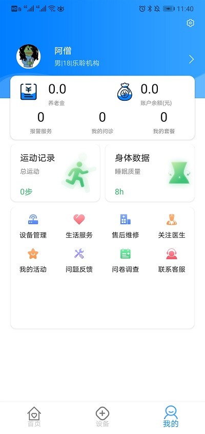 健康天使app v1.06 最新安卓版 2