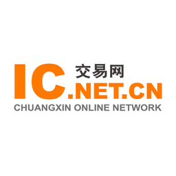 ic交易网电子元器件交易平台