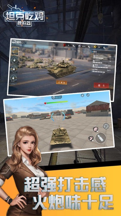 坦克吃鸡模拟器手机版下载