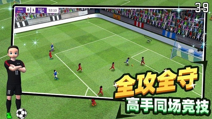 足球王者传奇官方版 v1.0 安卓版 3