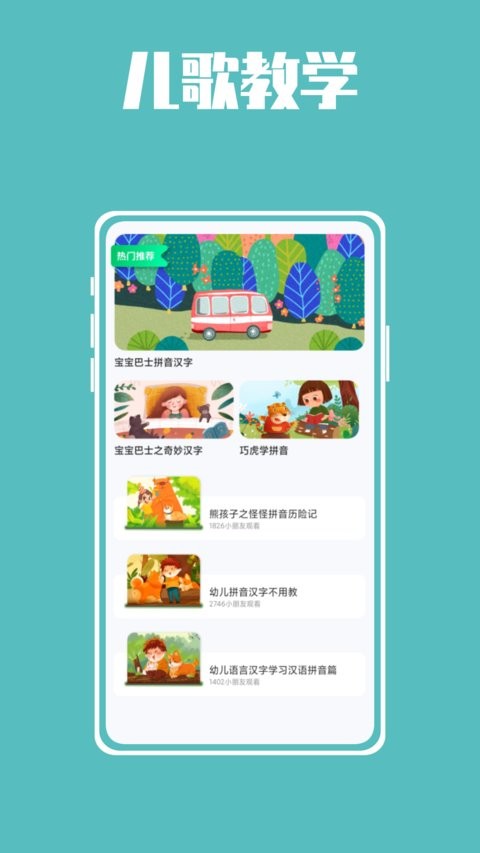 熊猫博士拼音app v1.0.0 安卓版 1