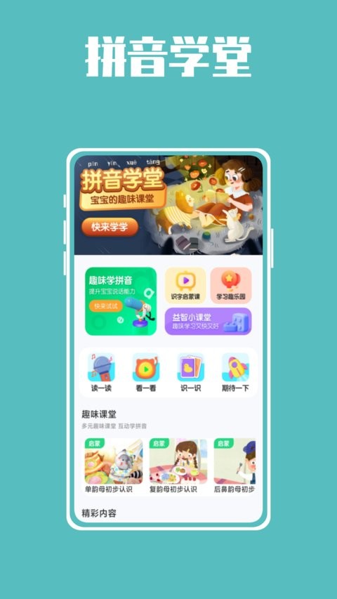 熊猫博士拼音app v1.0.0 安卓版 2