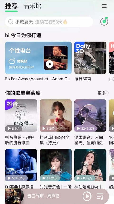 云听音乐app v1.0 安卓版 0