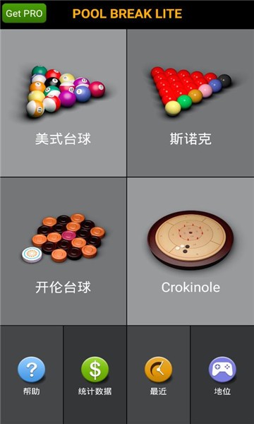 pool break lite中文版 v2.7.2 安卓版 1