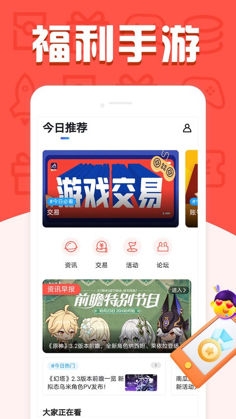 福鲤手游app v1.0 安卓版 1