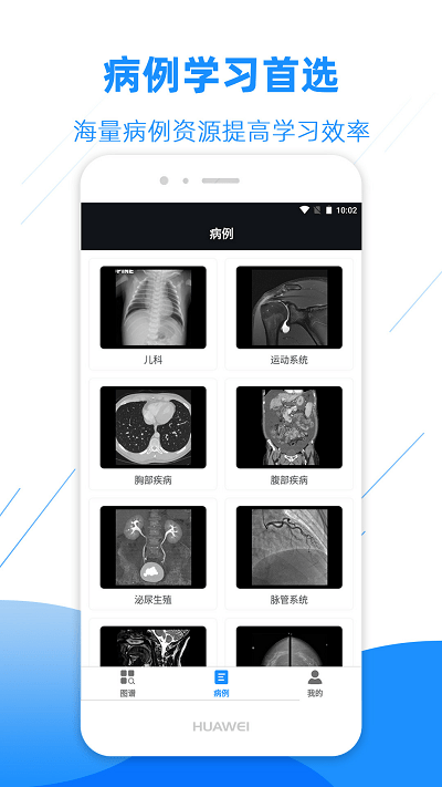 影像解剖图谱app v3.4.1 安卓版 2