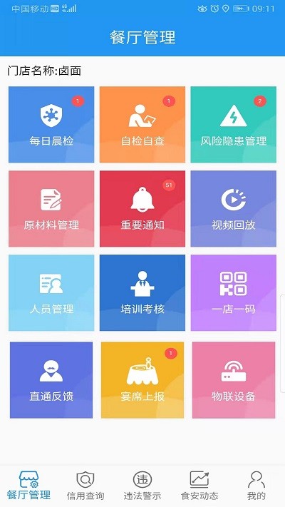 重庆市阳光食品app v1.2.80517 安卓版 0