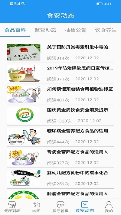 重庆市阳光食品app v1.2.80517 安卓版 3