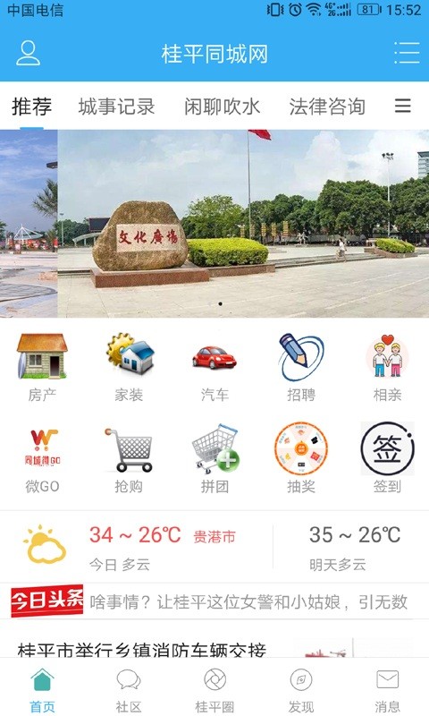 桂平同城网app v4.7.9 安卓版 0