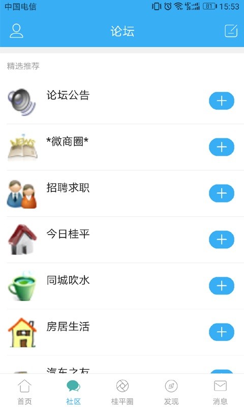 桂平同城网app v4.7.9 安卓版 1