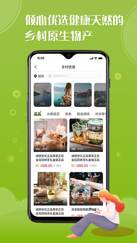 茶旅云app v3.0.1 安卓版 2